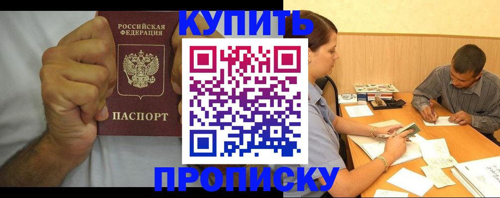 прописка штамп в Вичуге