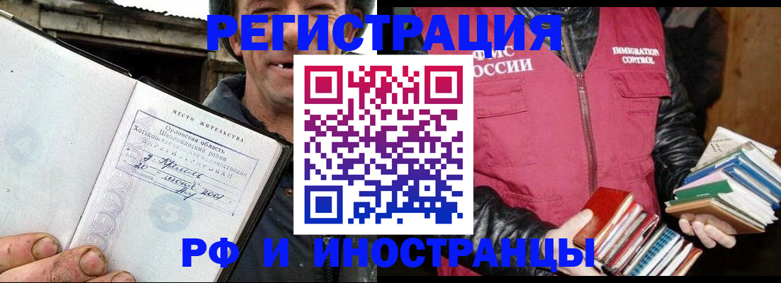 прописка для работы в Вичуге